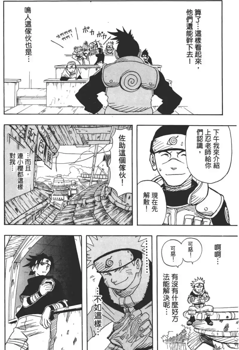 火影忍者_h 第01卷 第95页