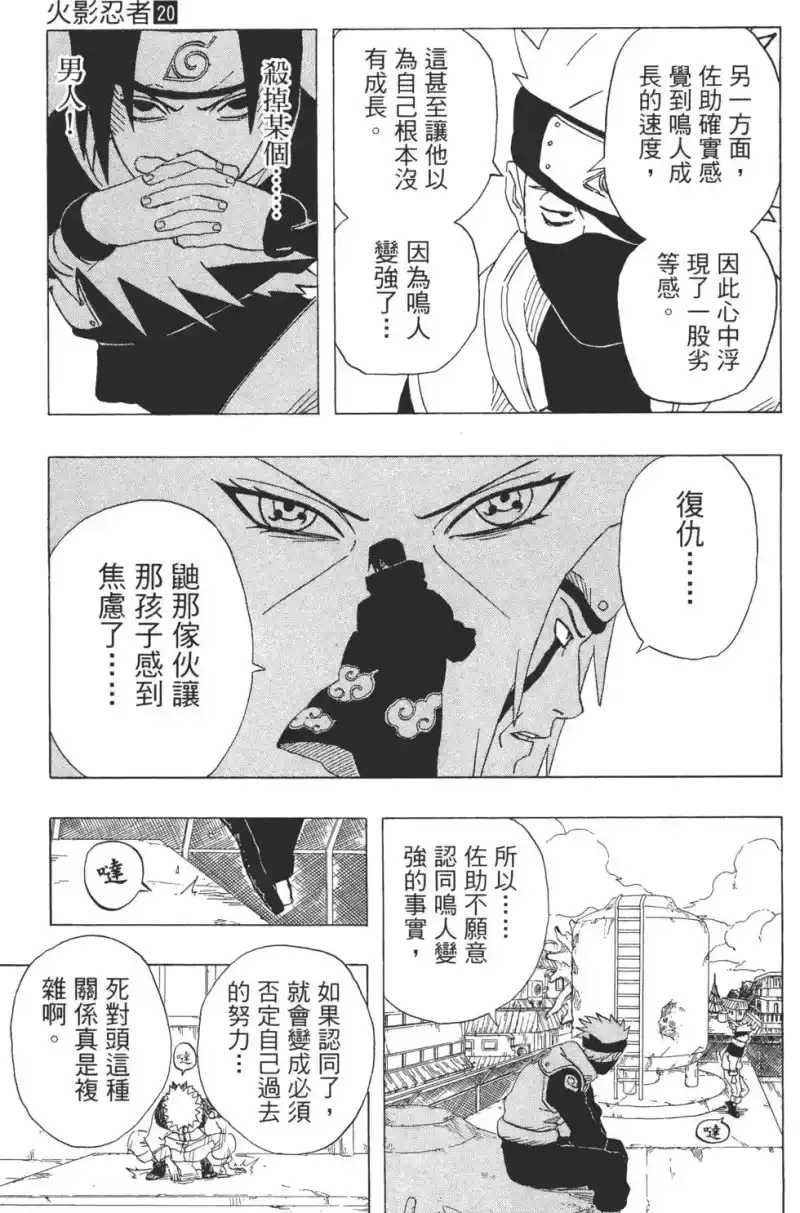 火影忍者_h 第20卷 第100页