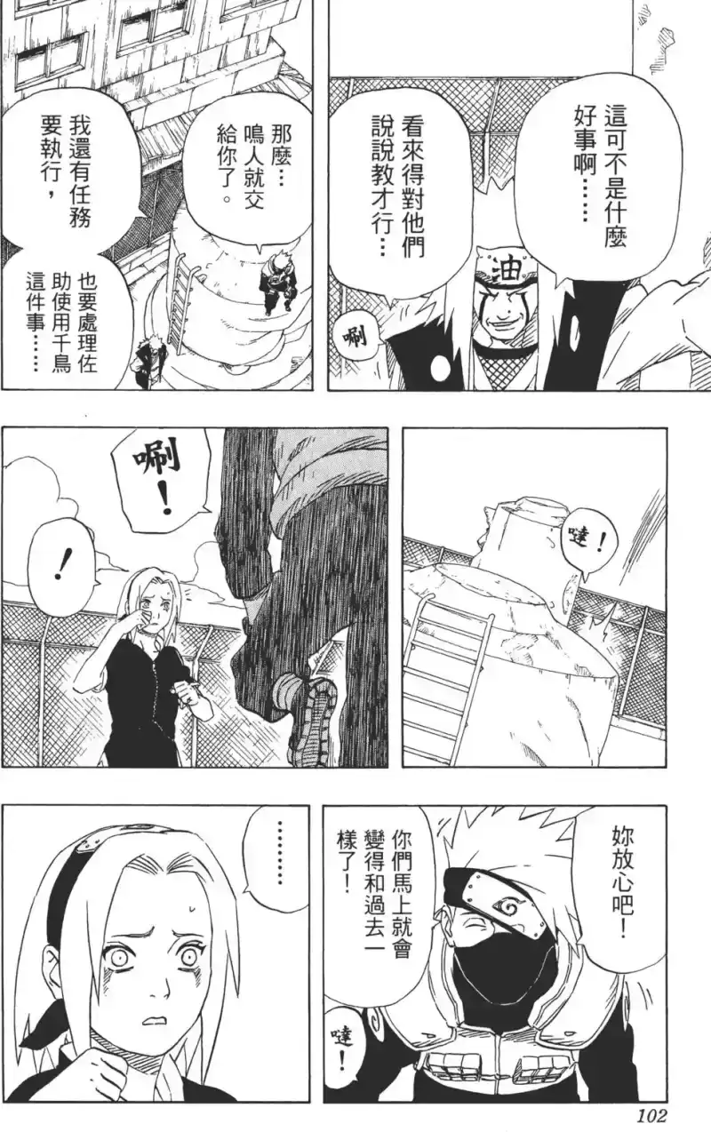 火影忍者_h 第20卷 第101页