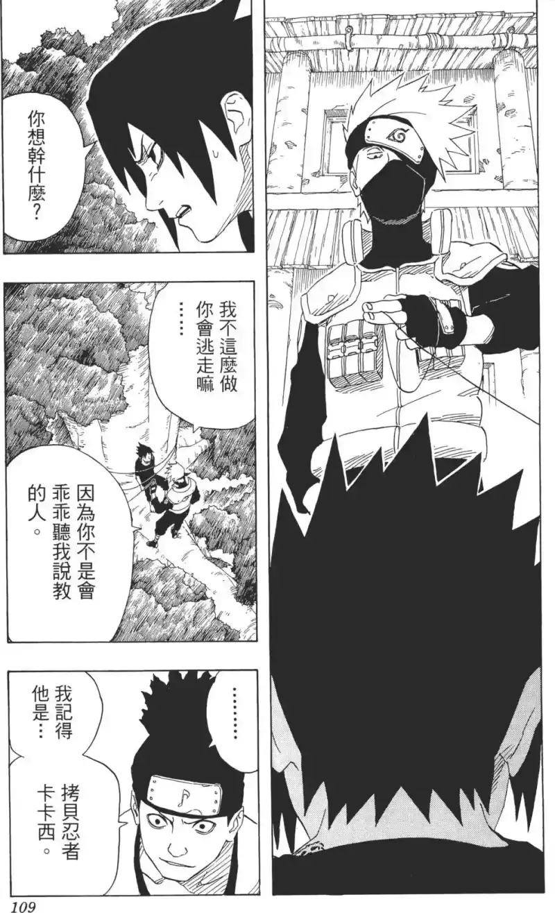 火影忍者_h 第20卷 第108页