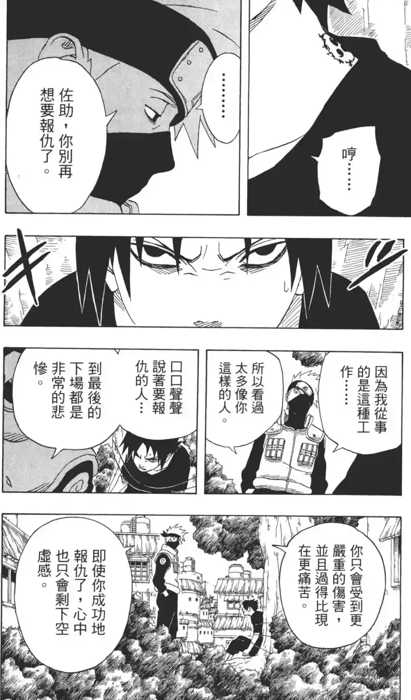 火影忍者_h 第20卷 第109页