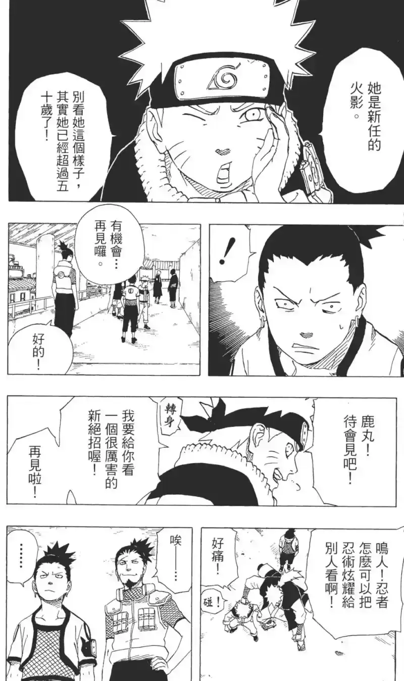 火影忍者_h 第20卷 第11页