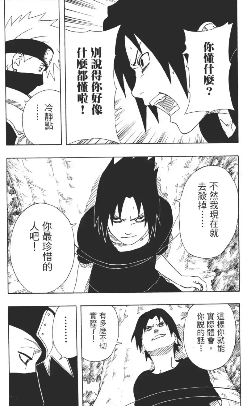火影忍者_h 第20卷 第110页