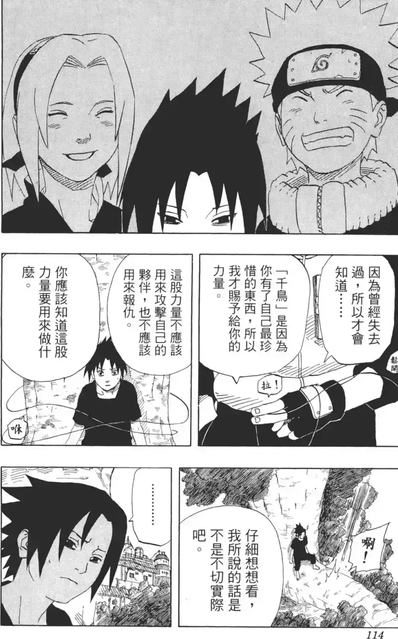 火影忍者_h 第20卷 第113页