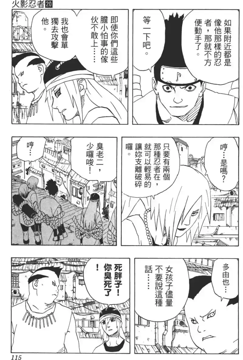 火影忍者_h 第20卷 第114页