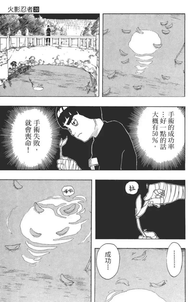 火影忍者_h 第20卷 第116页