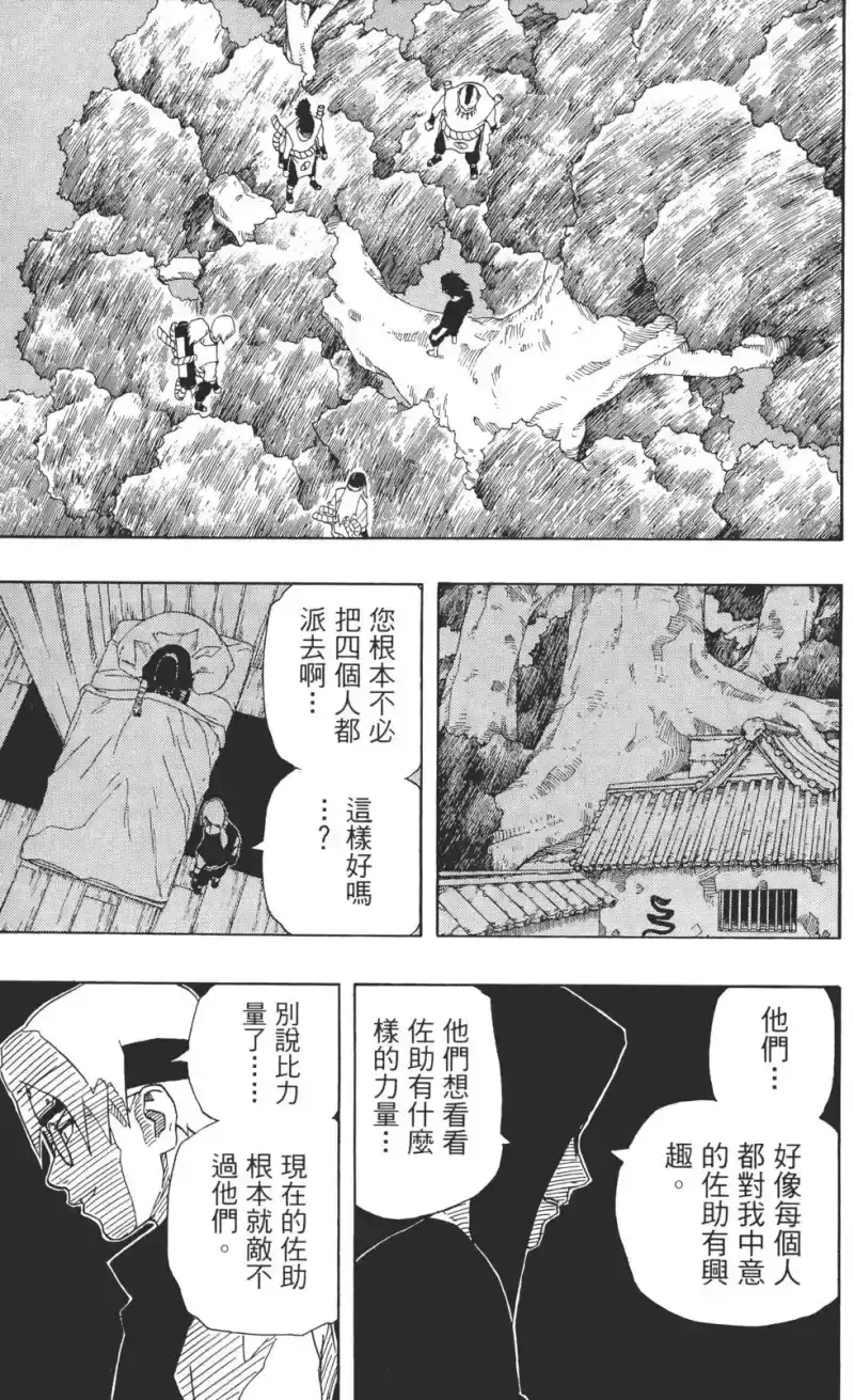 火影忍者_h 第20卷 第118页