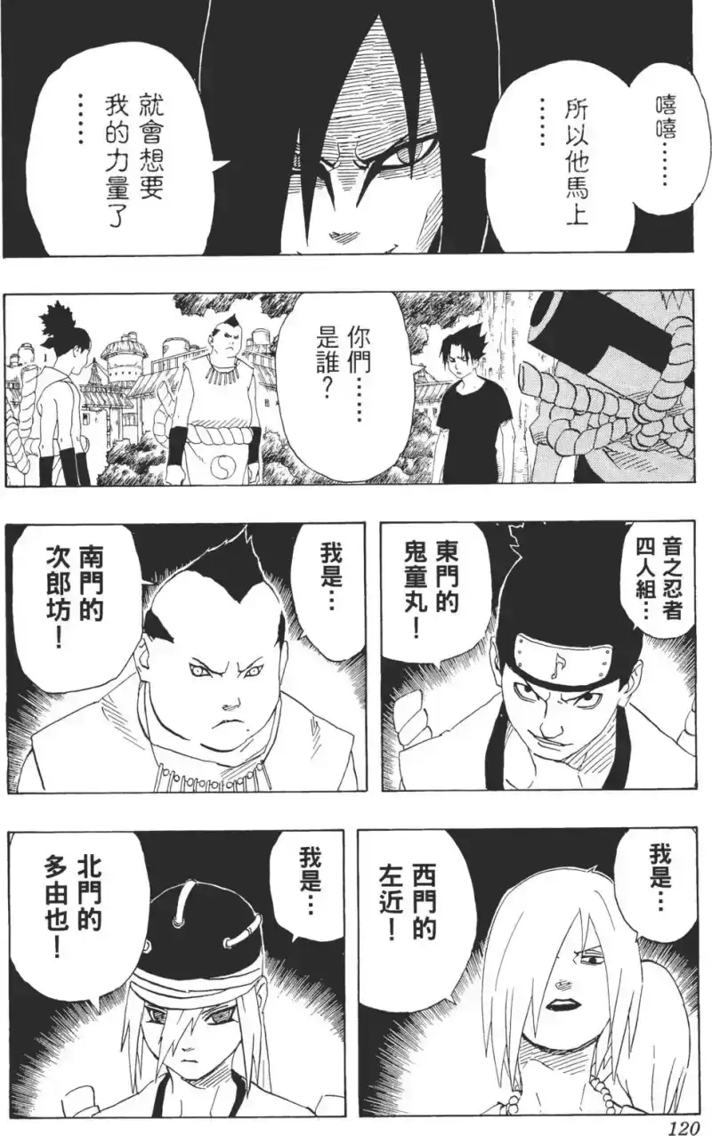 火影忍者_h 第20卷 第119页