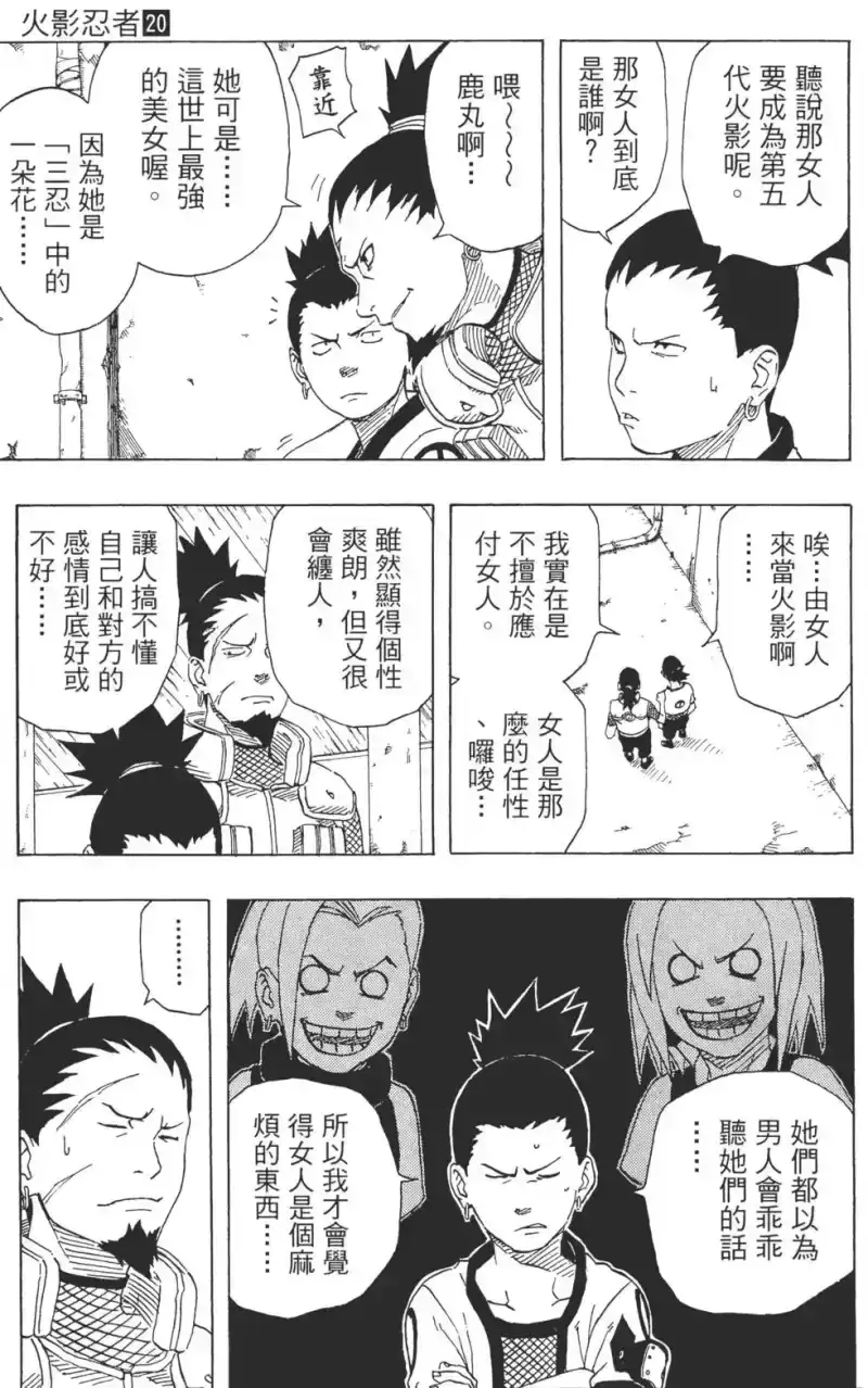 火影忍者_h 第20卷 第12页