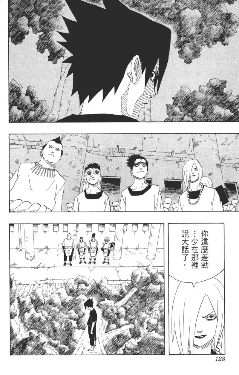 火影忍者_h 第20卷 第127页