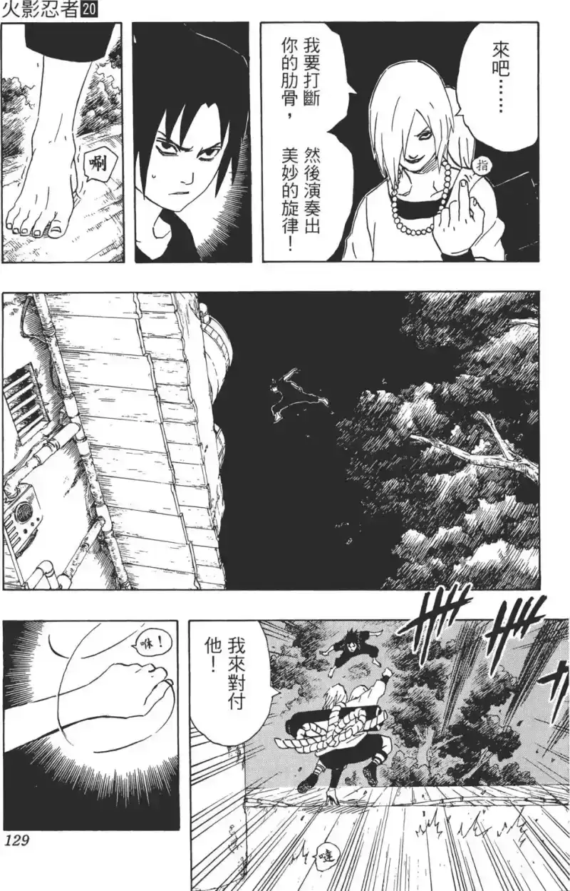 火影忍者_h 第20卷 第128页