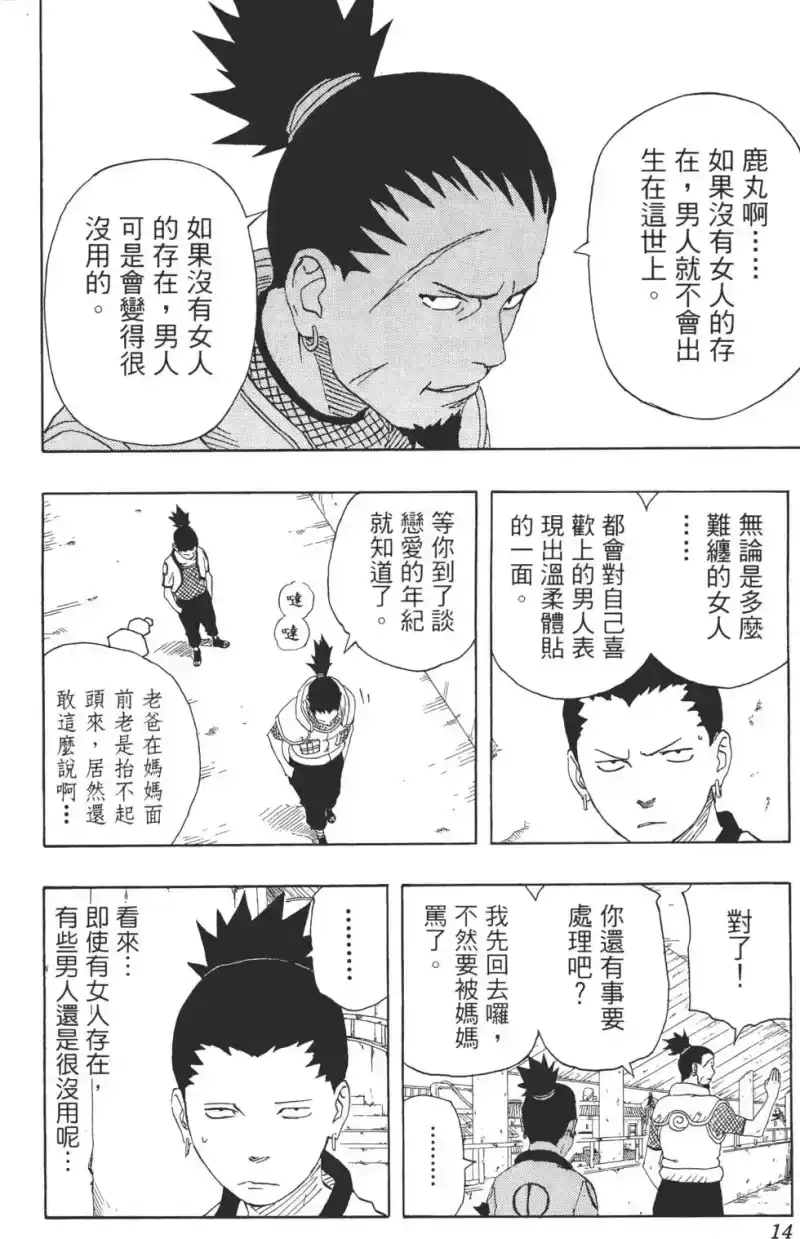 火影忍者_h 第20卷 第13页