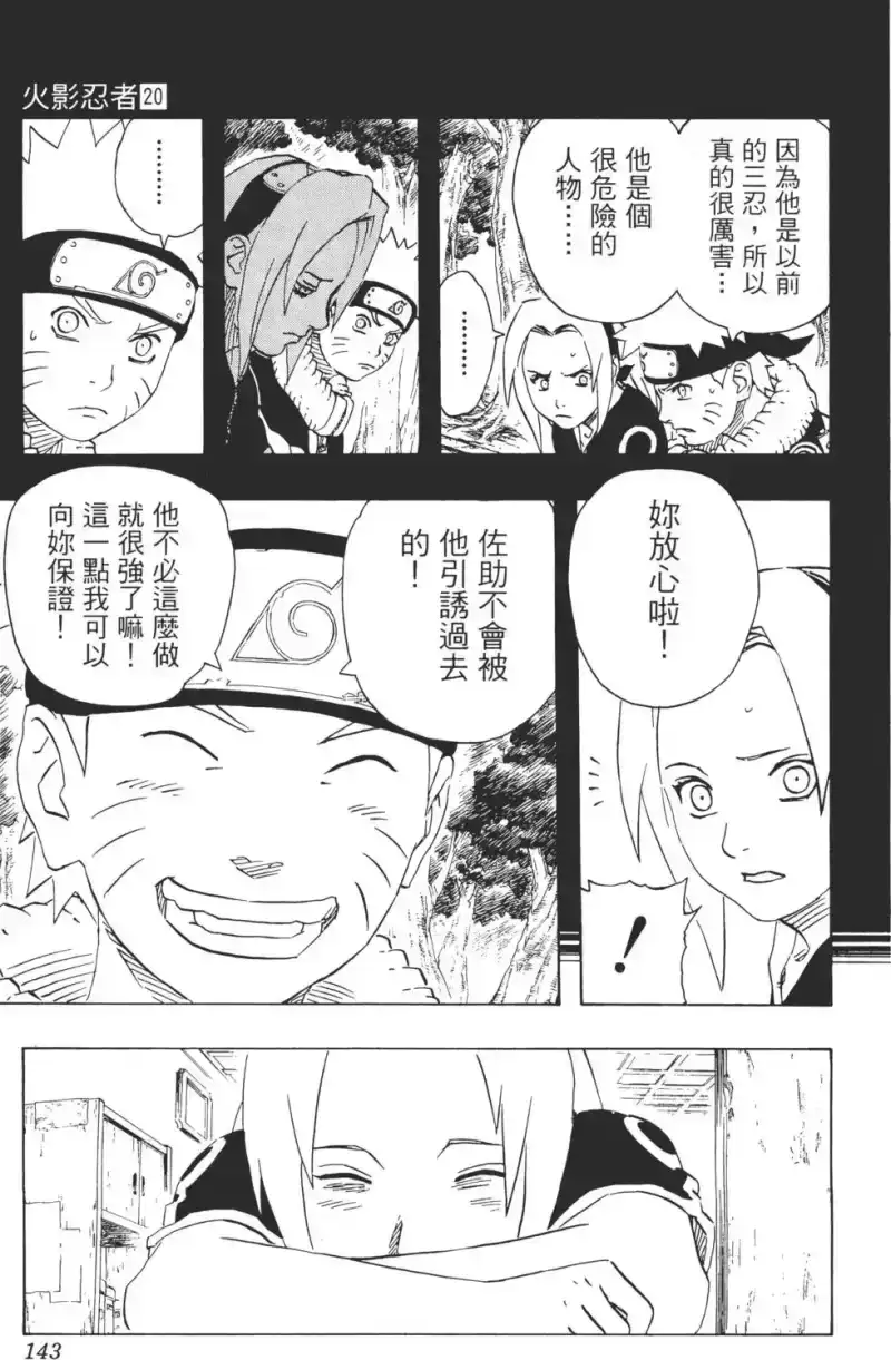 火影忍者_h 第20卷 第142页