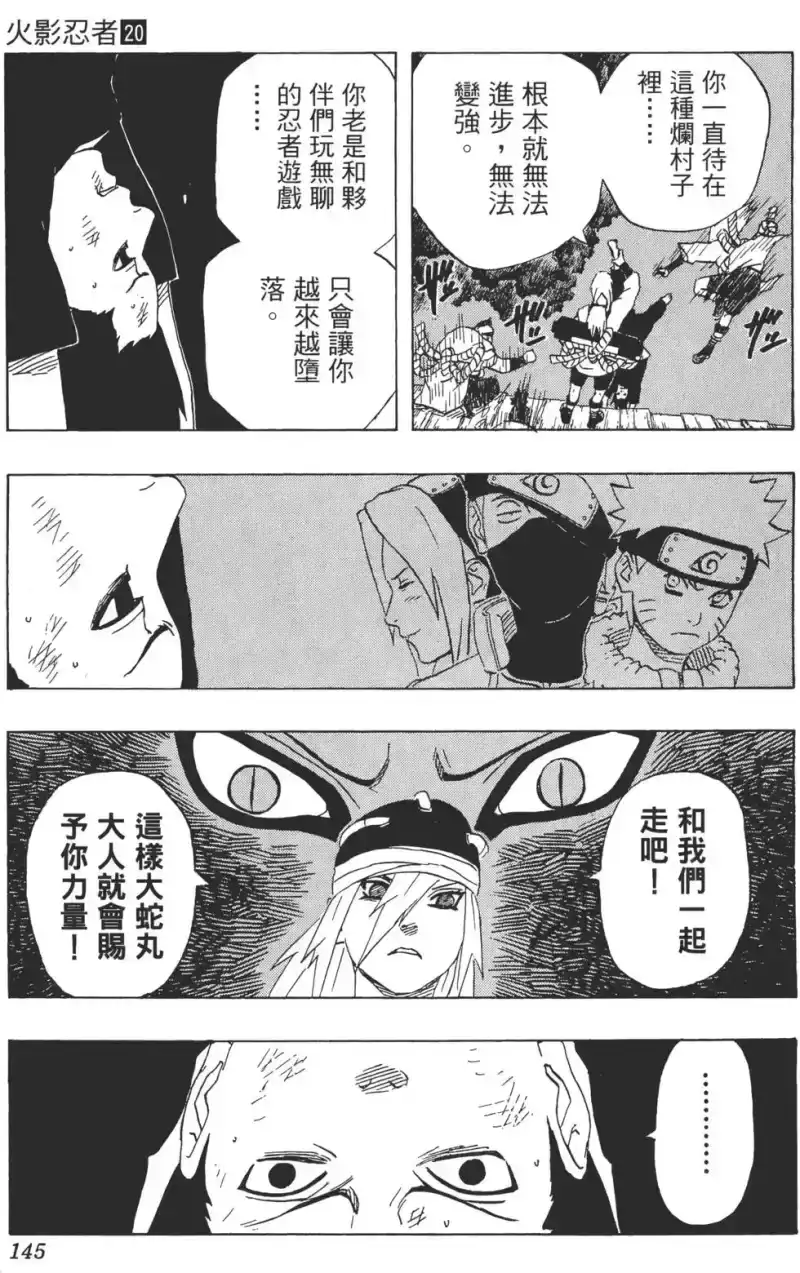 火影忍者_h 第20卷 第144页