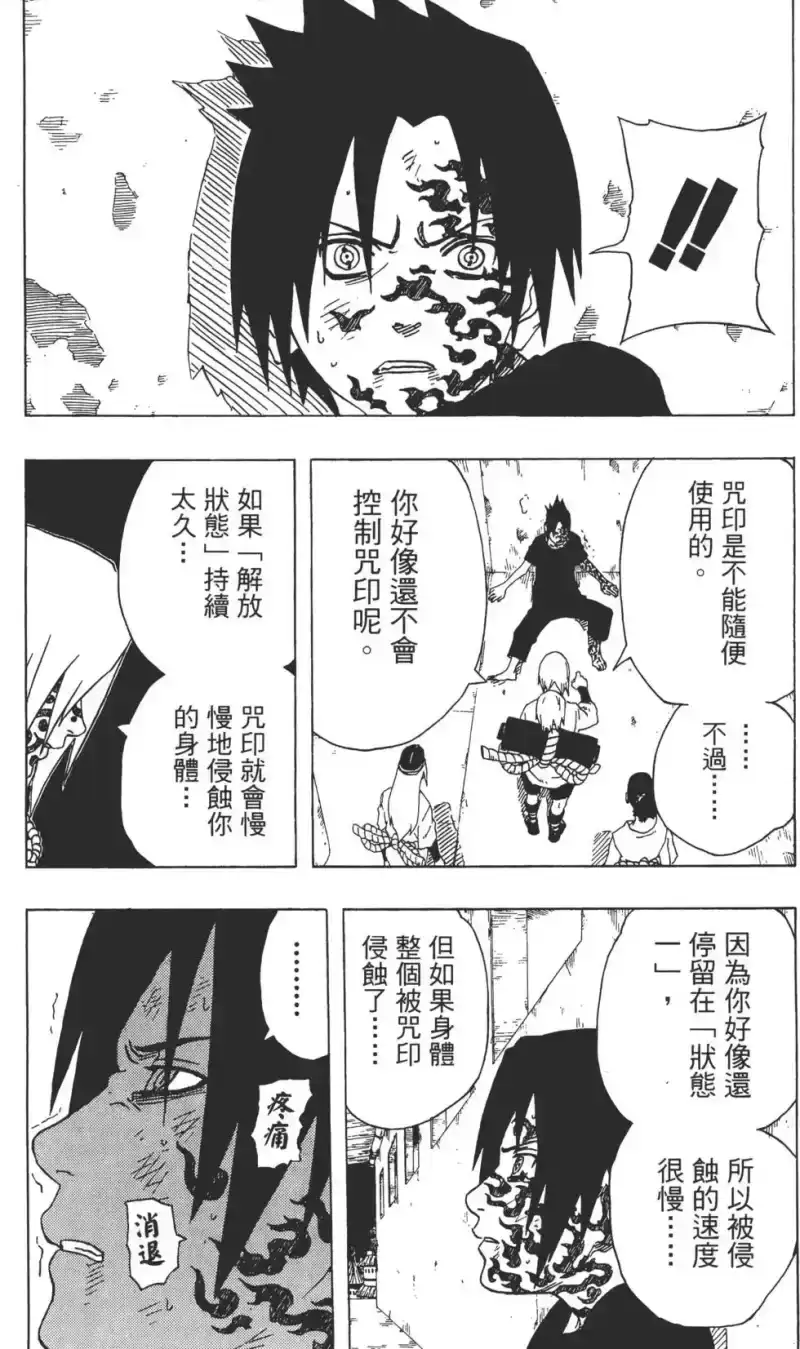 火影忍者_h 第20卷 第152页