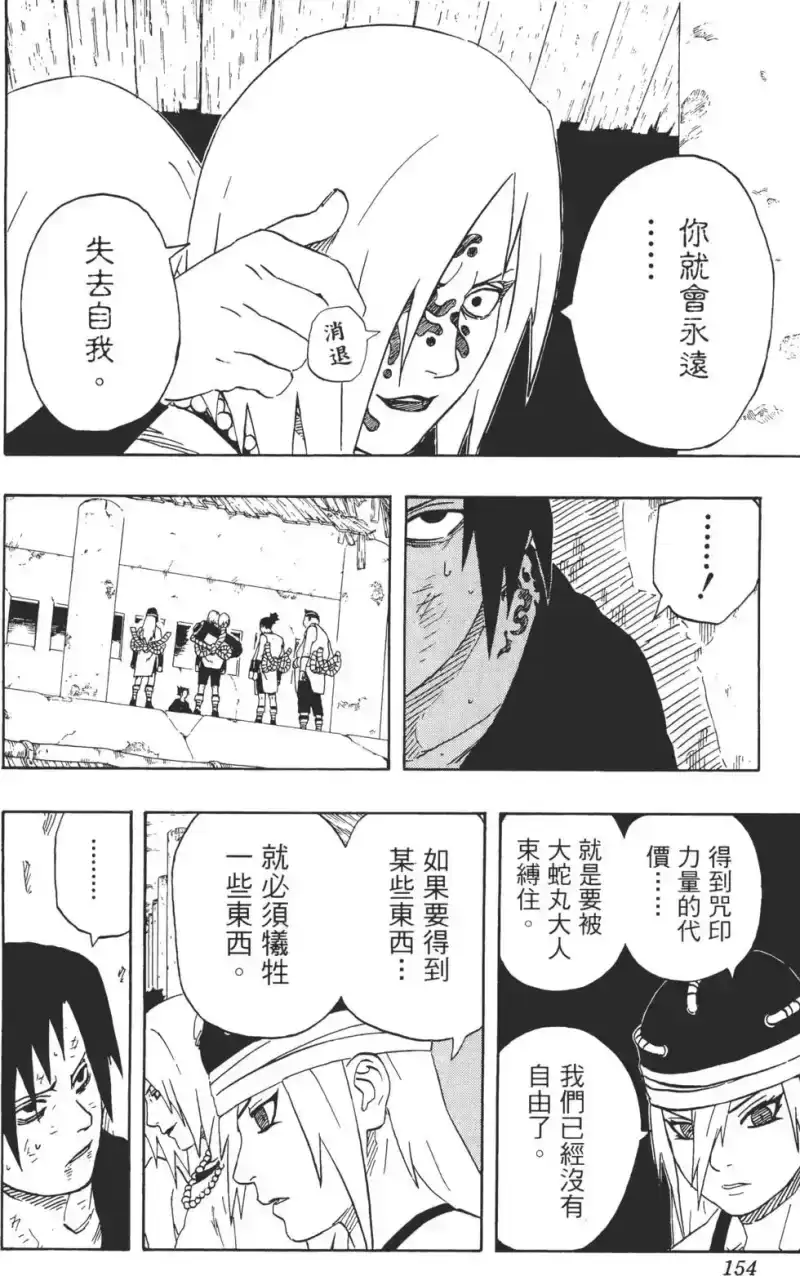火影忍者_h 第20卷 第153页