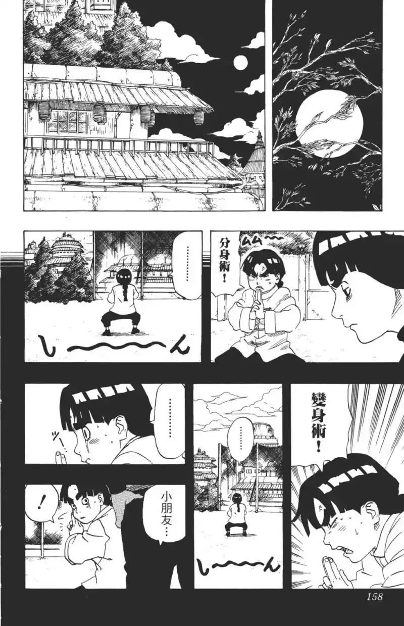 火影忍者_h 第20卷 第157页