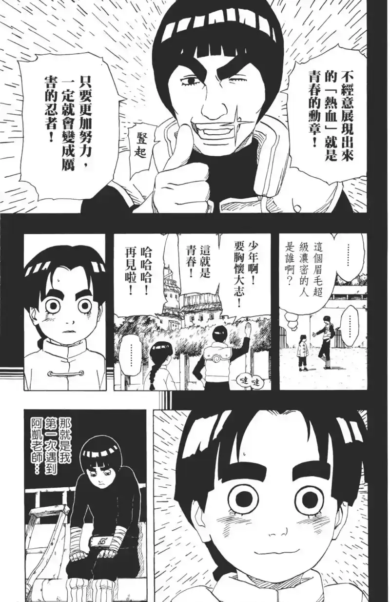 火影忍者_h 第20卷 第158页