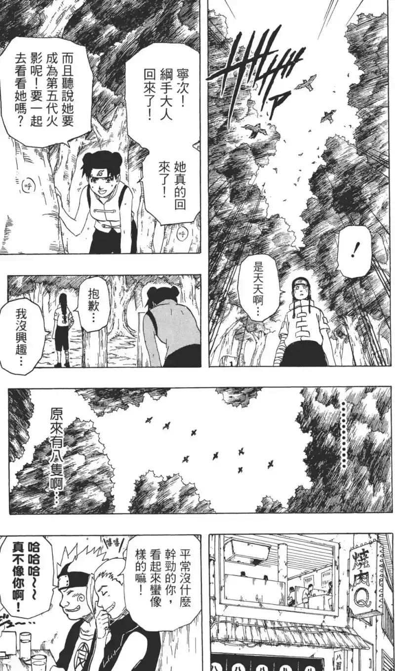 火影忍者_h 第20卷 第16页