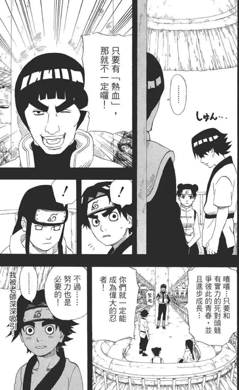 火影忍者_h 第20卷 第160页