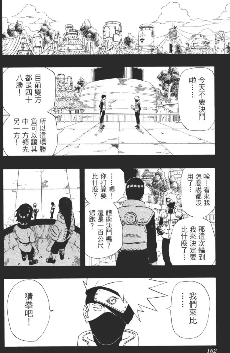 火影忍者_h 第20卷 第161页
