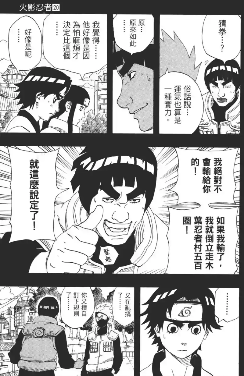 火影忍者_h 第20卷 第162页
