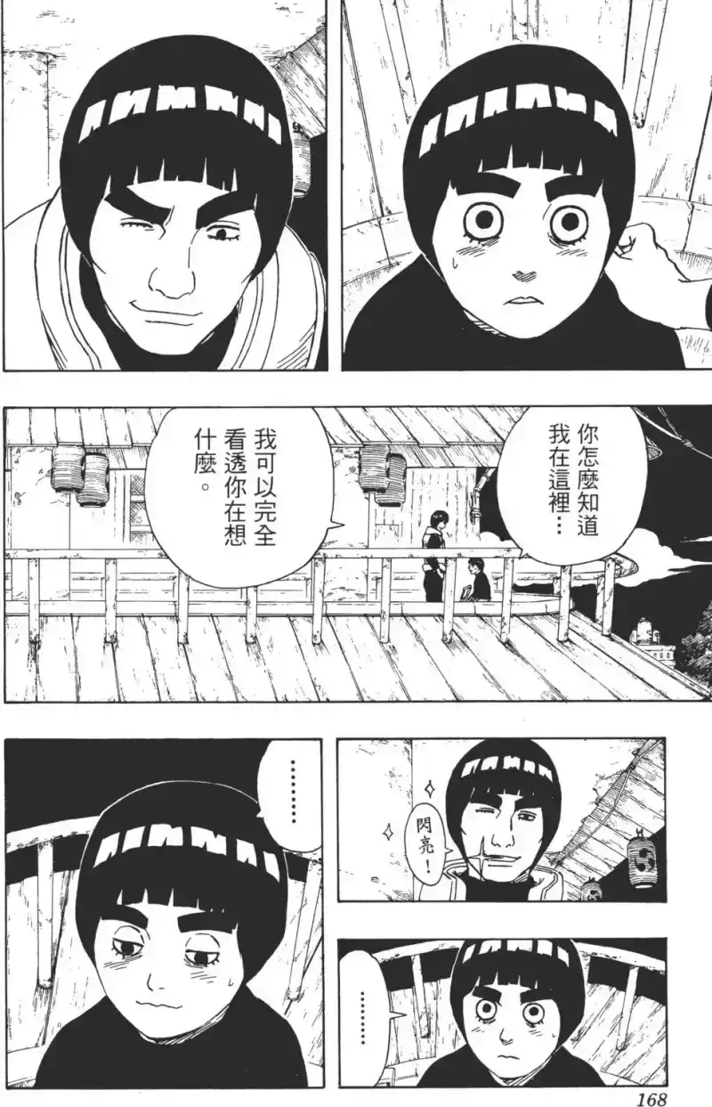 火影忍者_h 第20卷 第167页