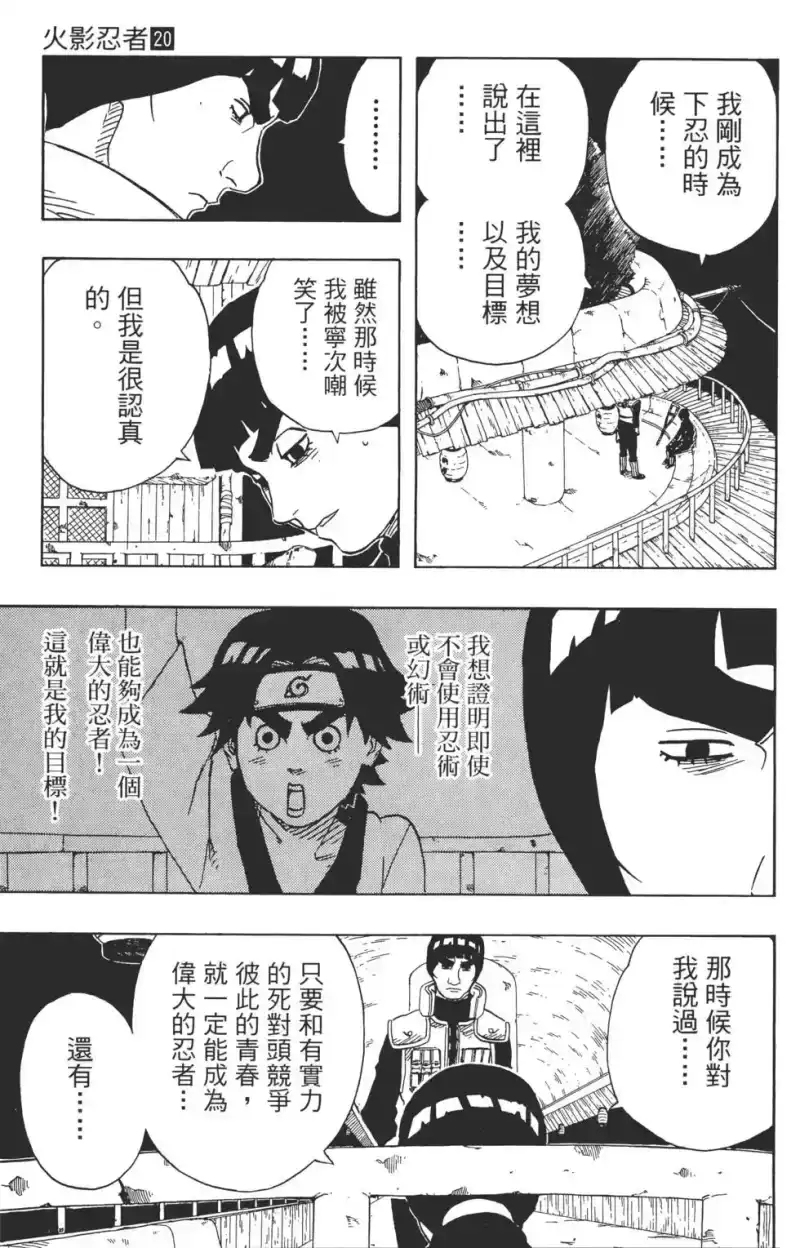 火影忍者_h 第20卷 第168页