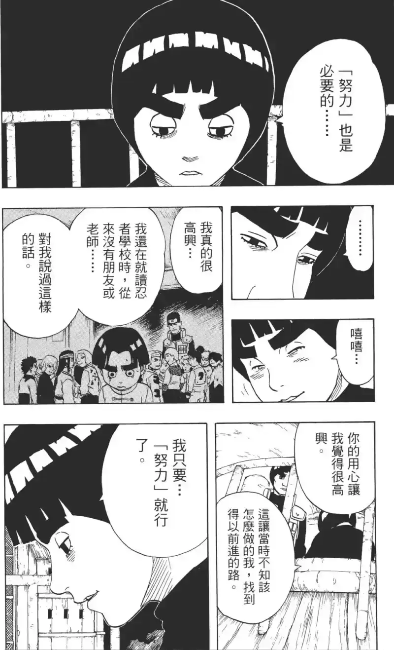 火影忍者_h 第20卷 第169页