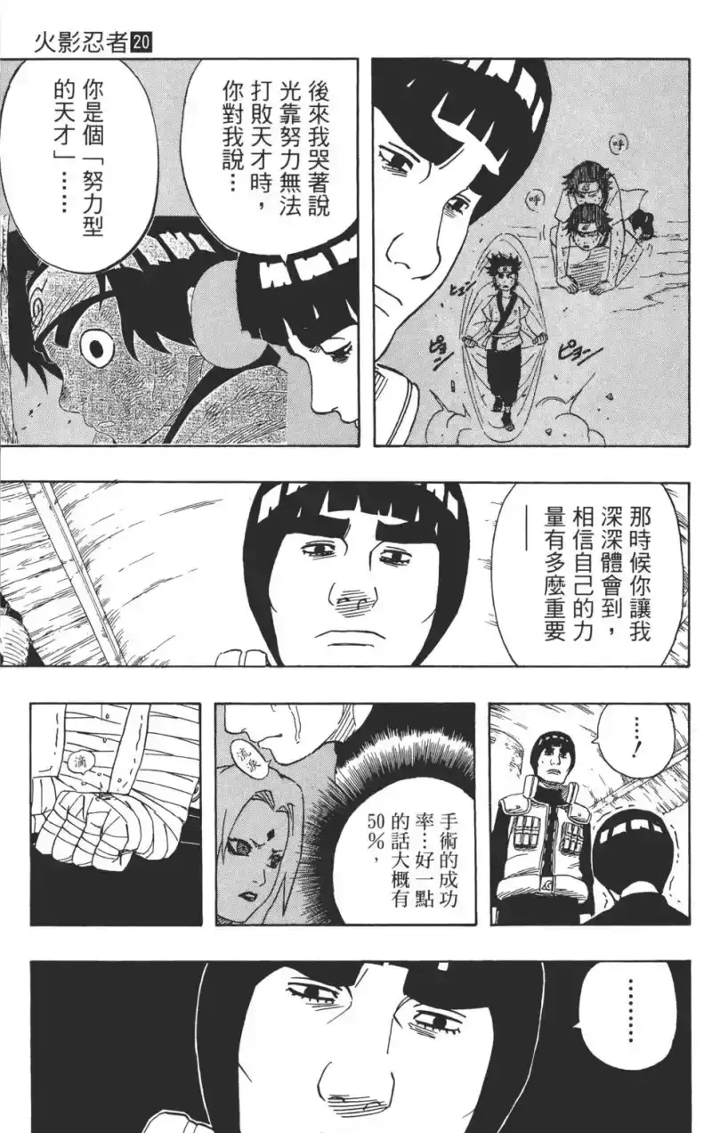 火影忍者_h 第20卷 第170页