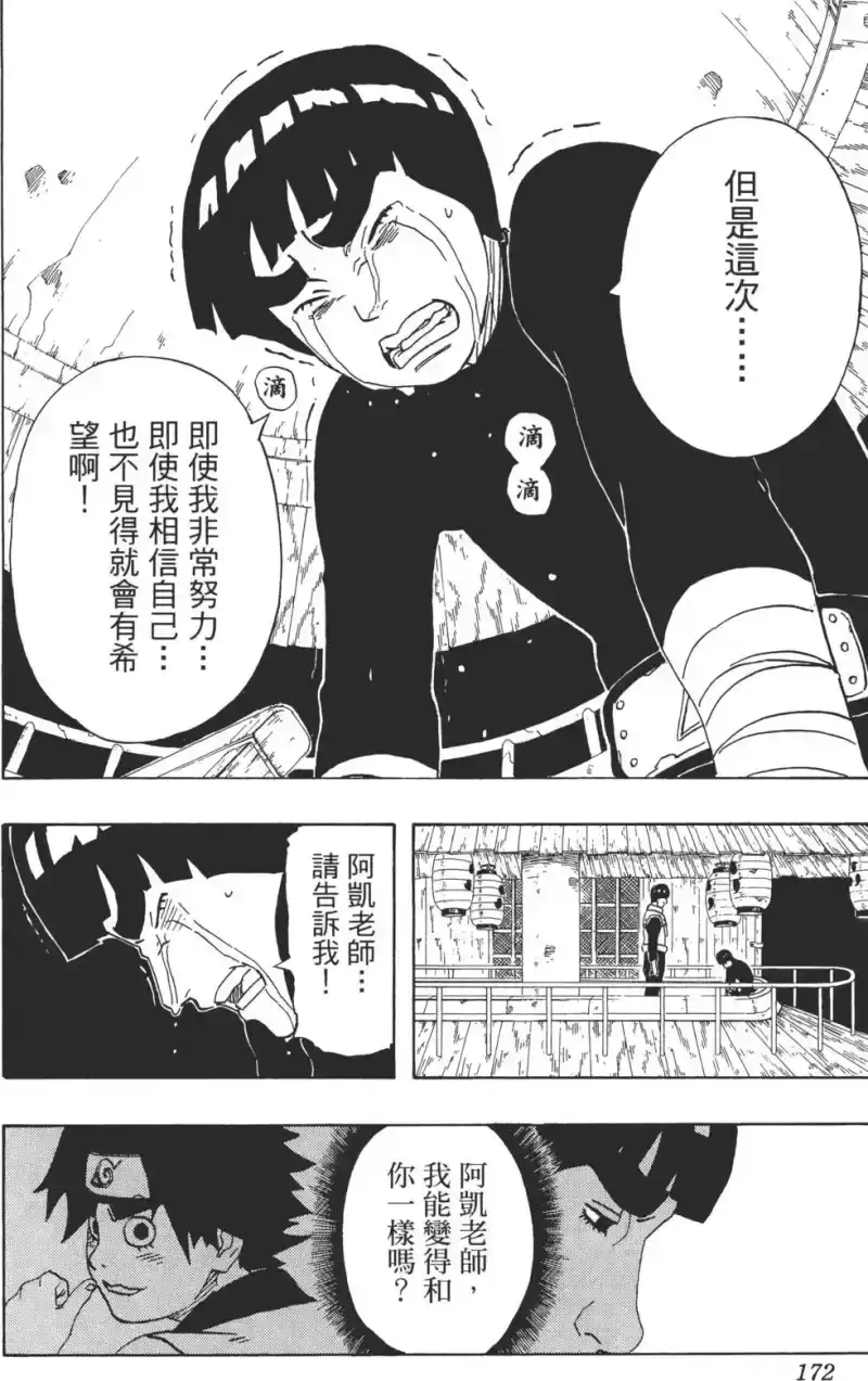 火影忍者_h 第20卷 第171页