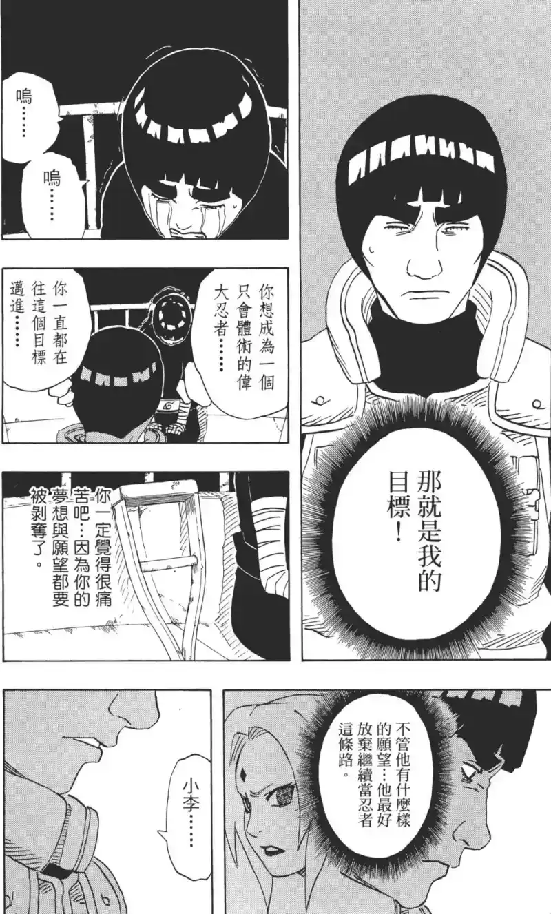 火影忍者_h 第20卷 第173页