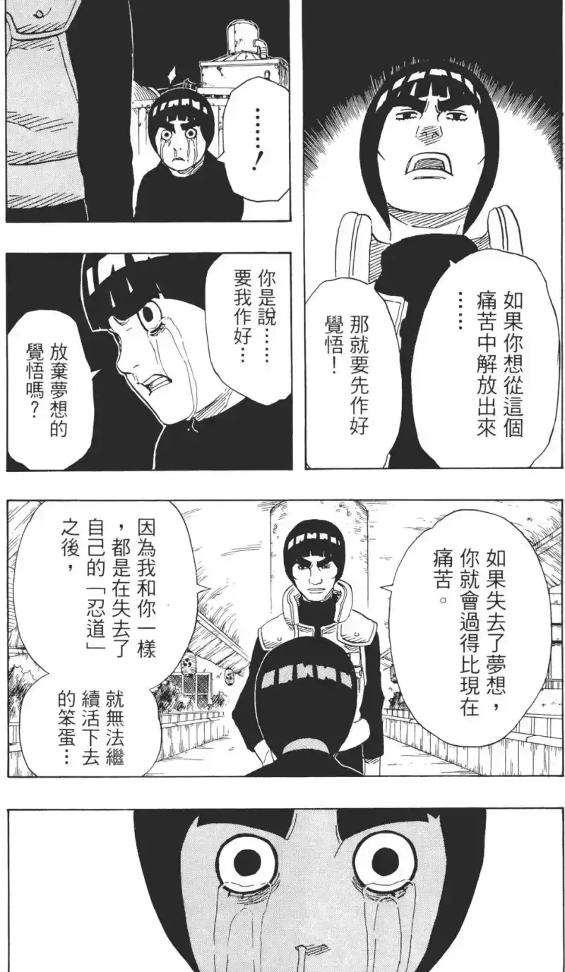 火影忍者_h 第20卷 第174页