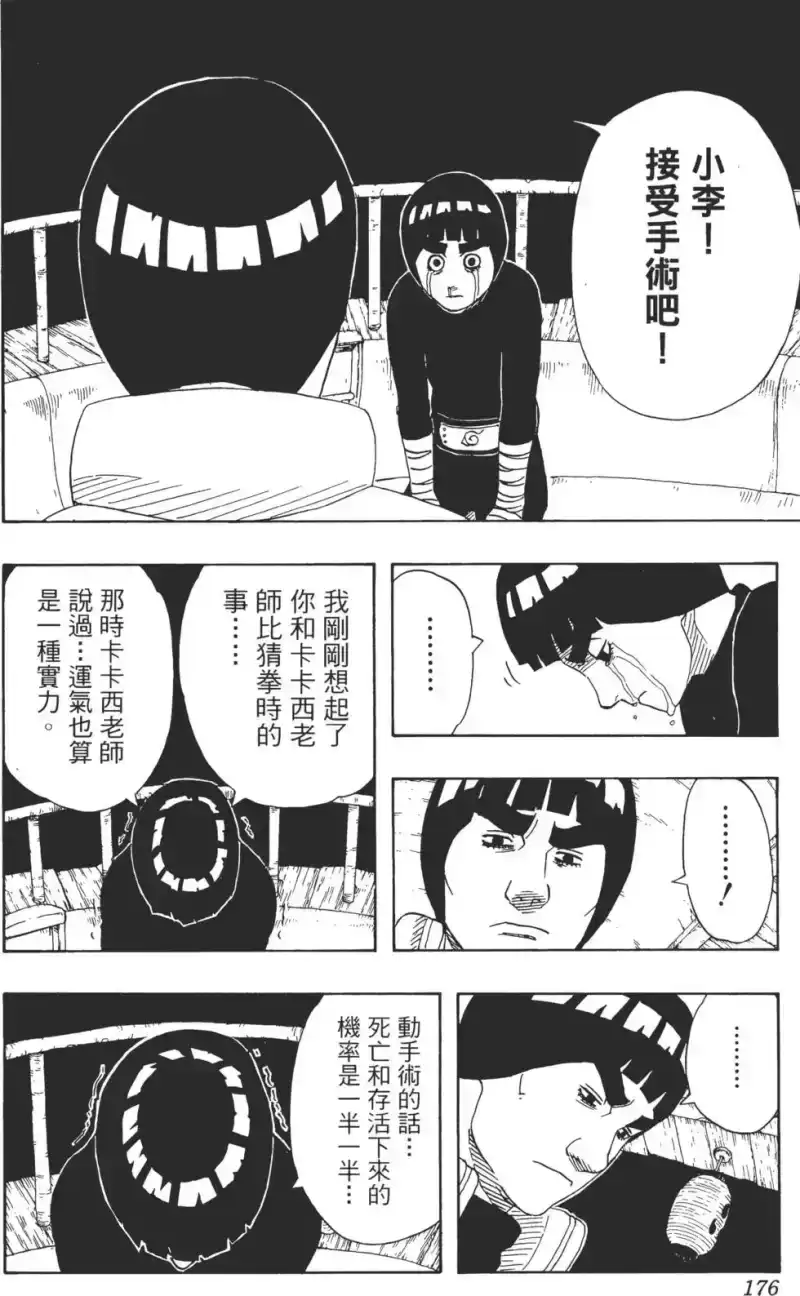 火影忍者_h 第20卷 第175页