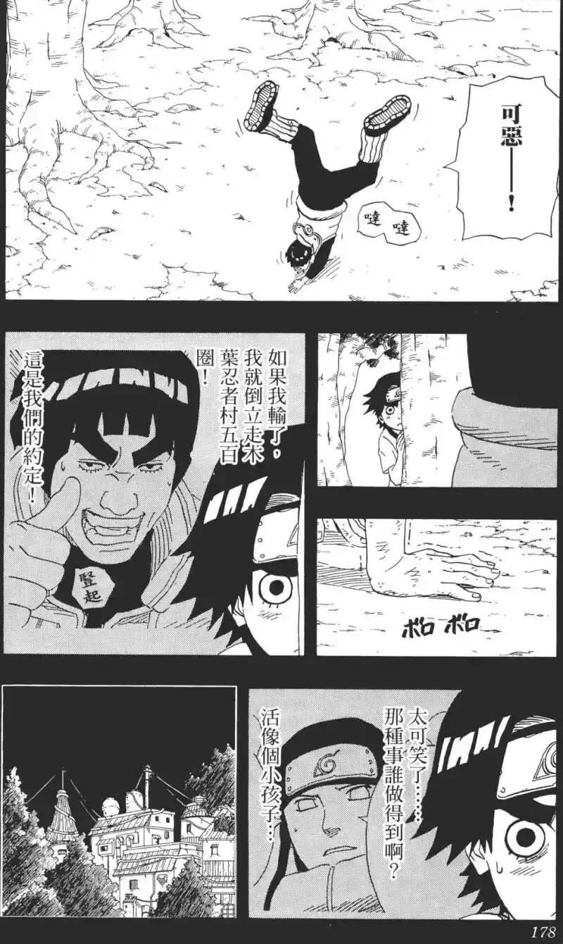 火影忍者_h 第20卷 第177页