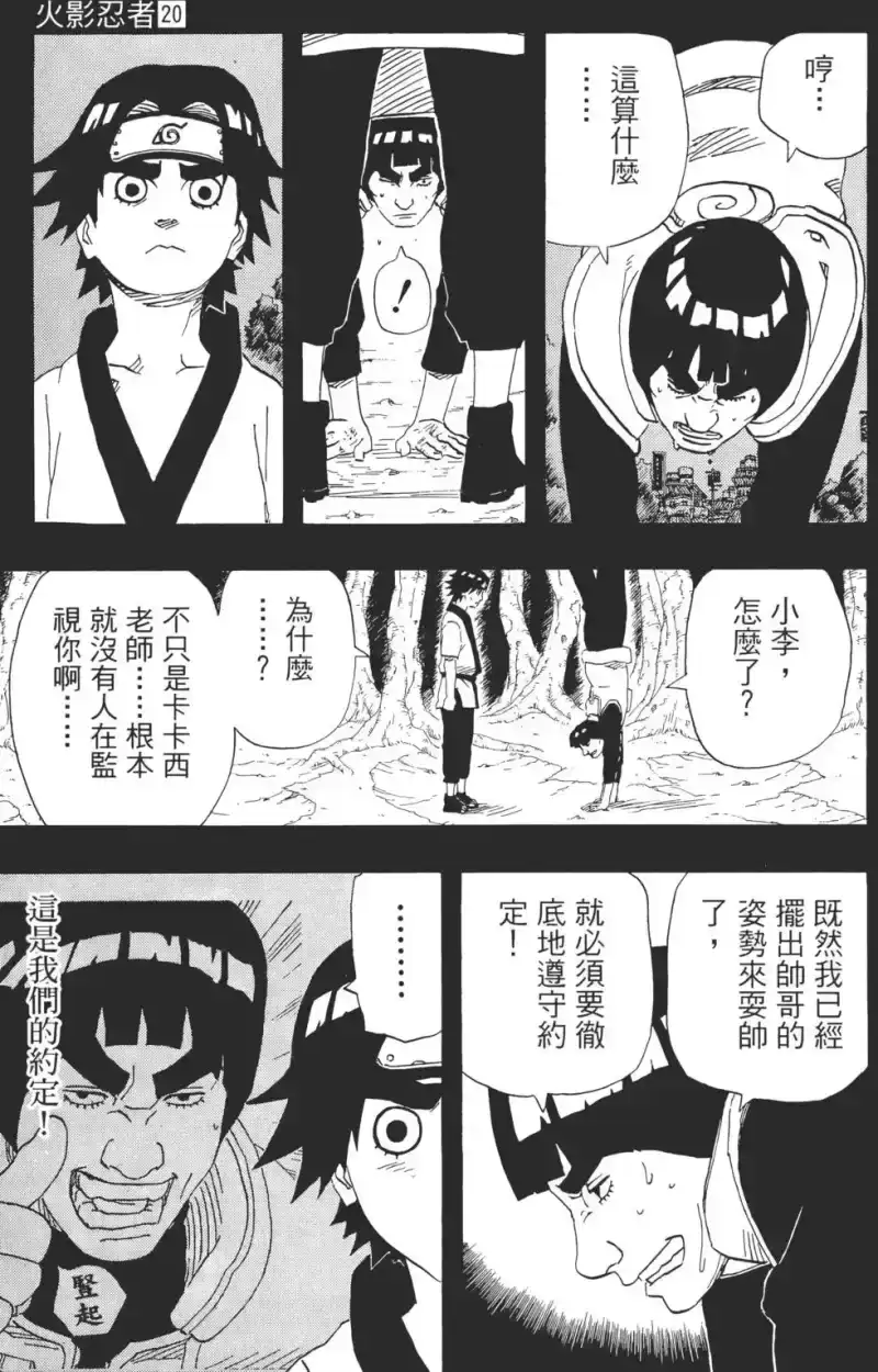 火影忍者_h 第20卷 第178页
