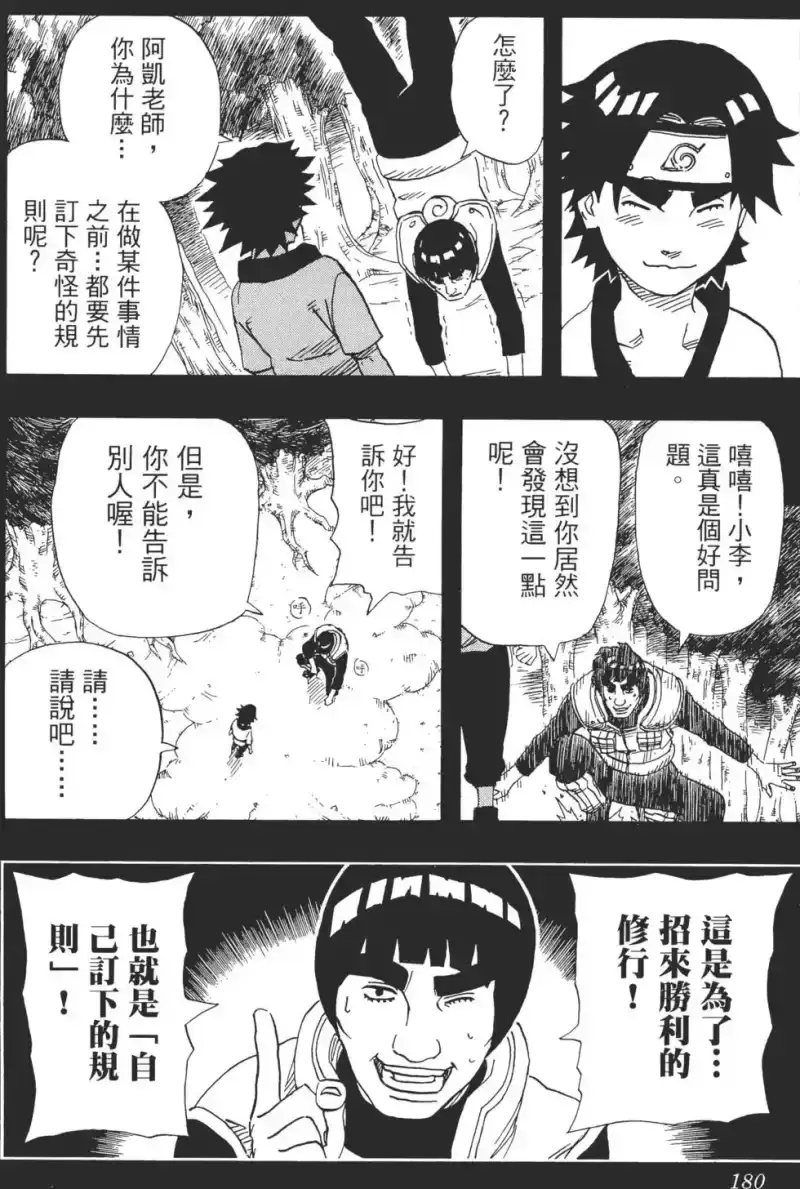 火影忍者_h 第20卷 第179页