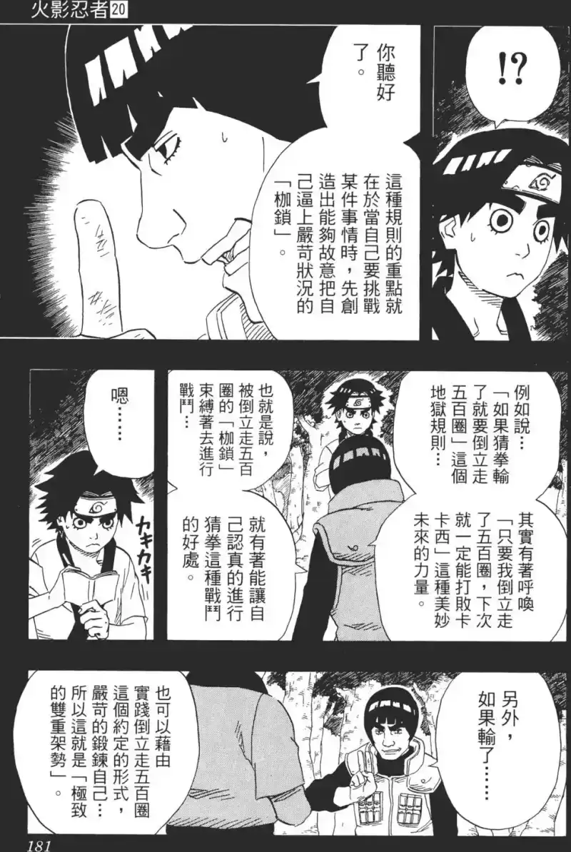 火影忍者_h 第20卷 第180页