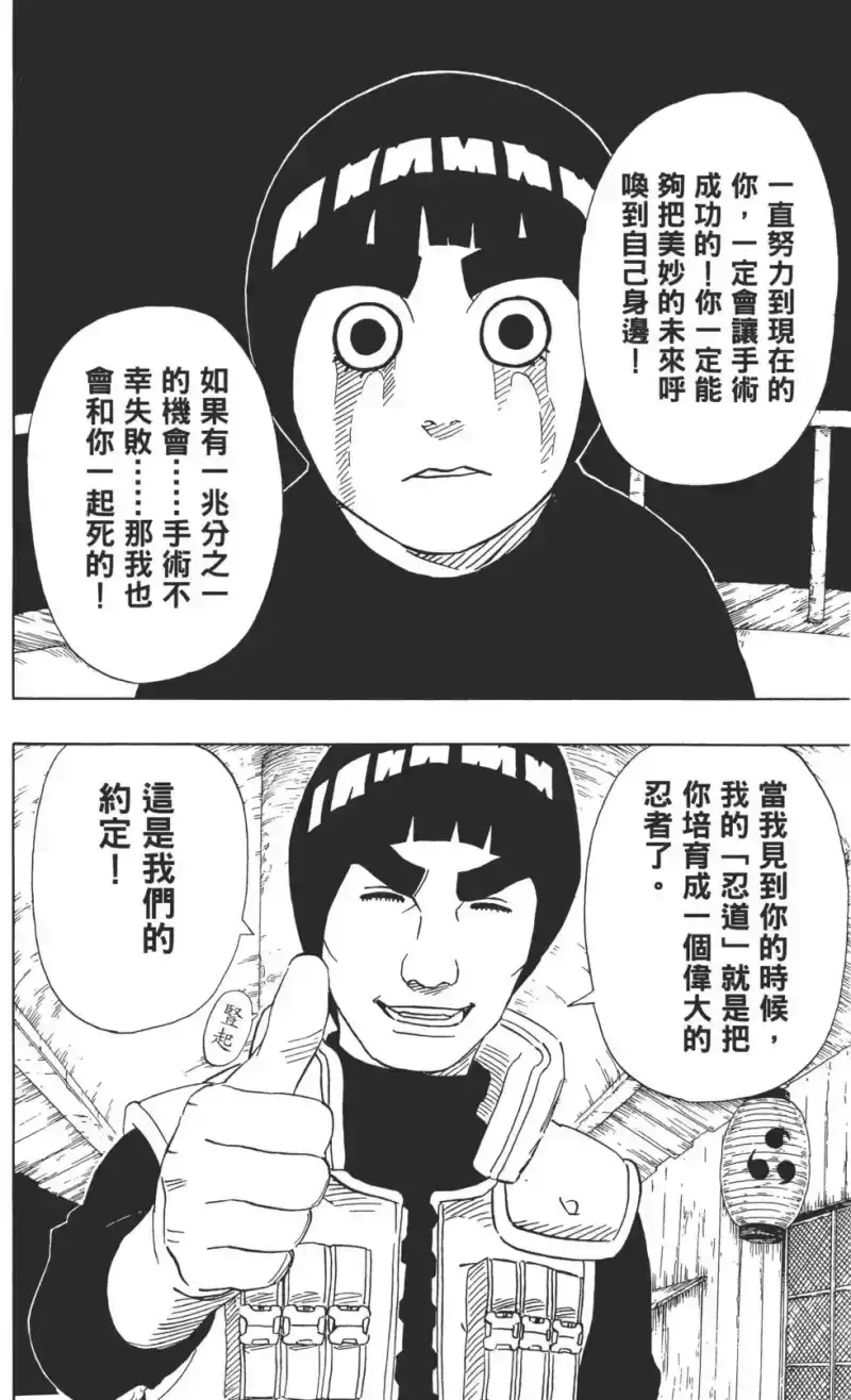 火影忍者_h 第20卷 第183页