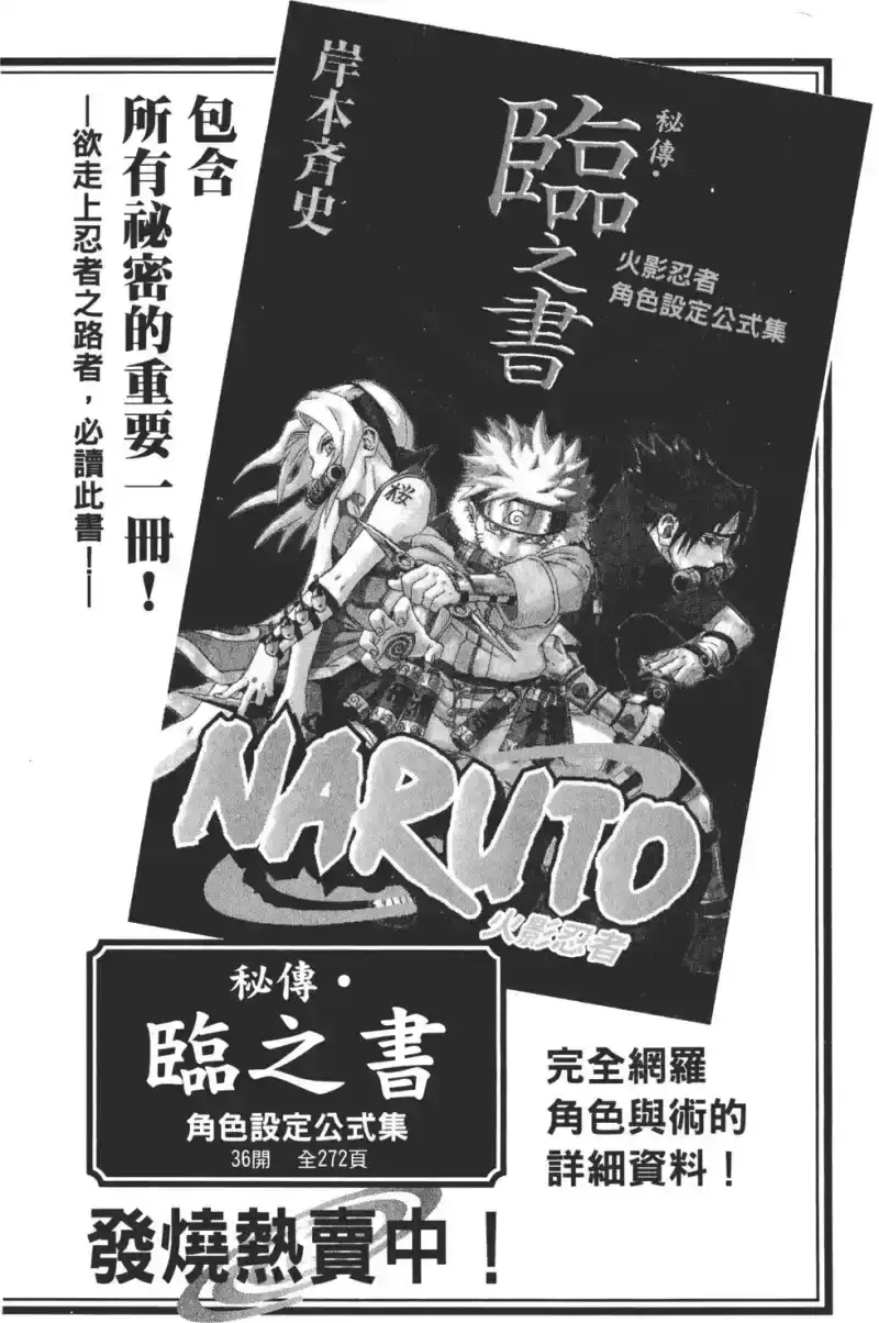 火影忍者_h 第20卷 第185页