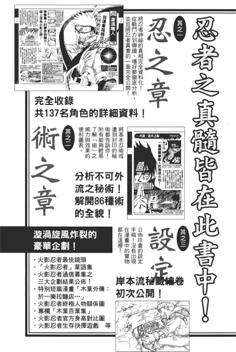 火影忍者_h 第20卷 第186页