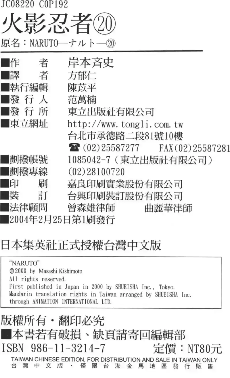 火影忍者_h 第20卷 第189页