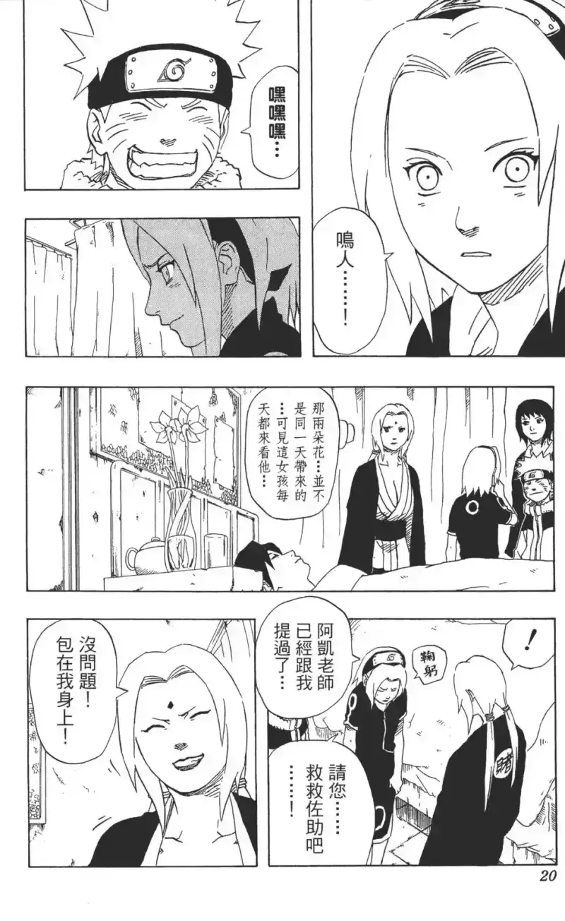 火影忍者_h 第20卷 第19页