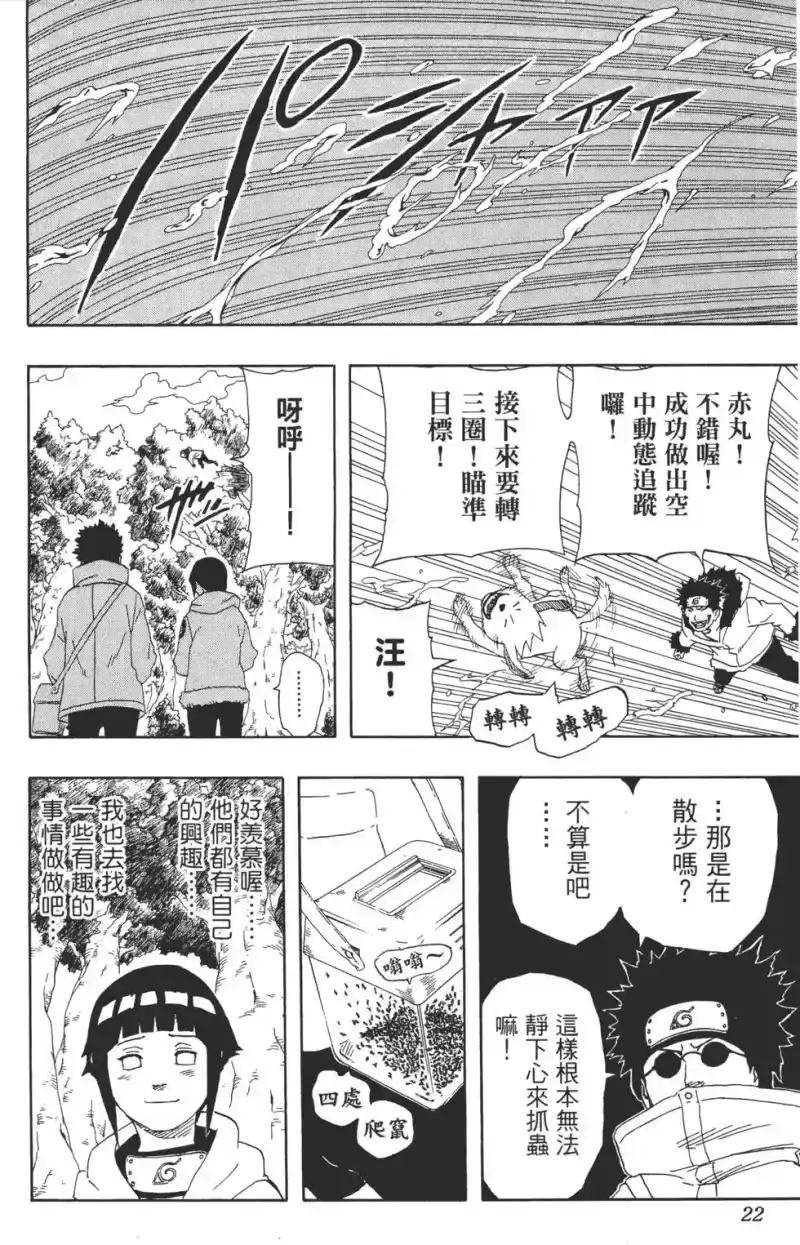 火影忍者_h 第20卷 第21页