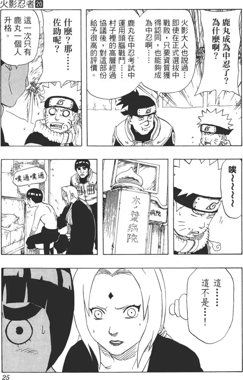 火影忍者_h 第20卷 第24页