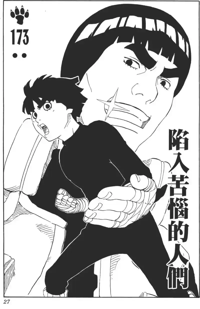火影忍者_h 第20卷 第26页