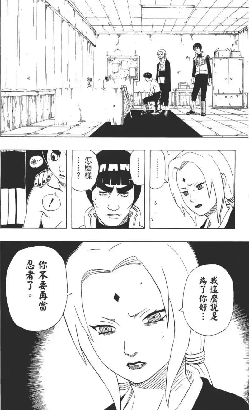 火影忍者_h 第20卷 第27页