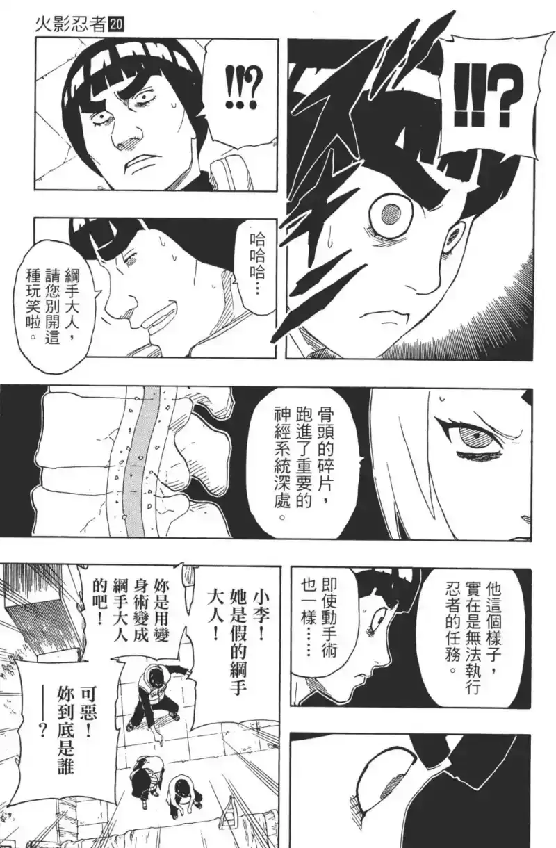 火影忍者_h 第20卷 第28页