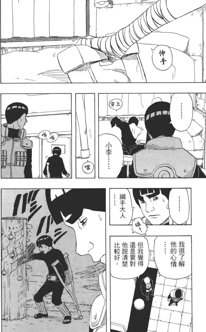 火影忍者_h 第20卷 第31页