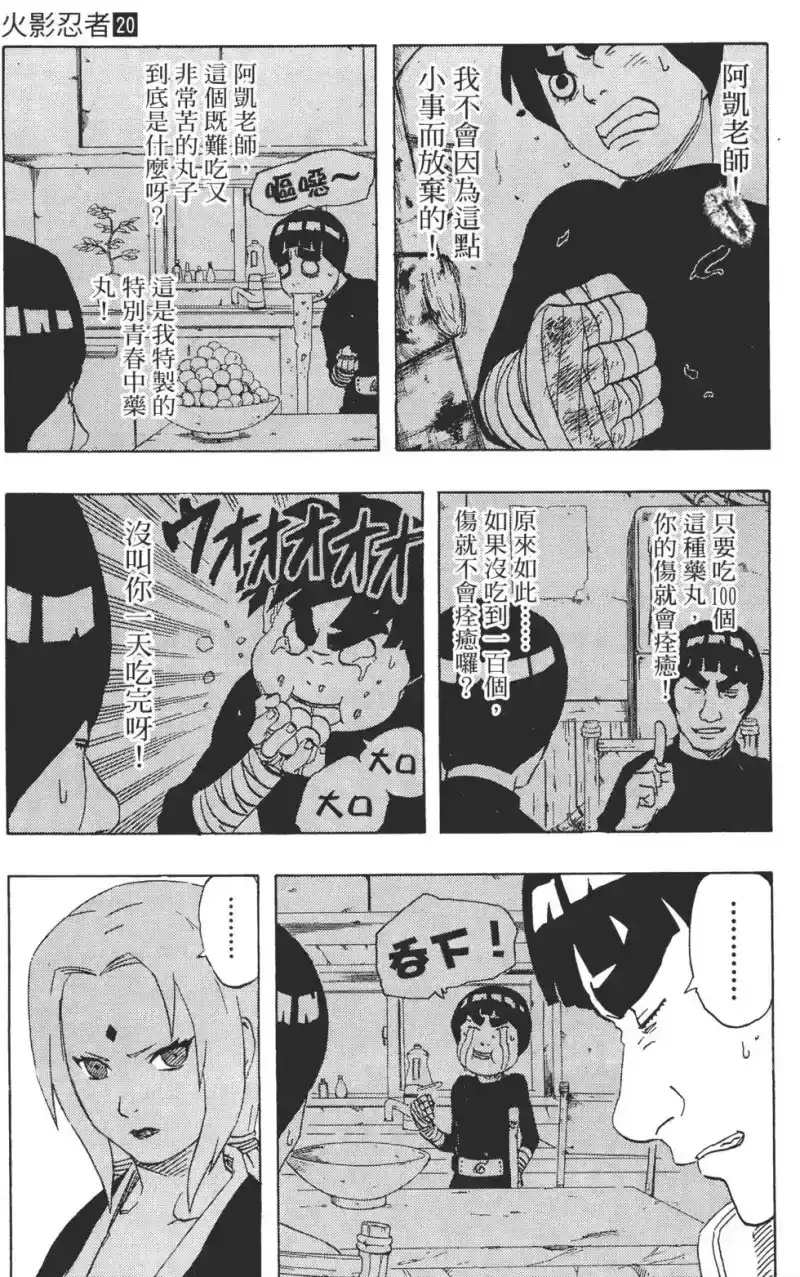 火影忍者_h 第20卷 第32页